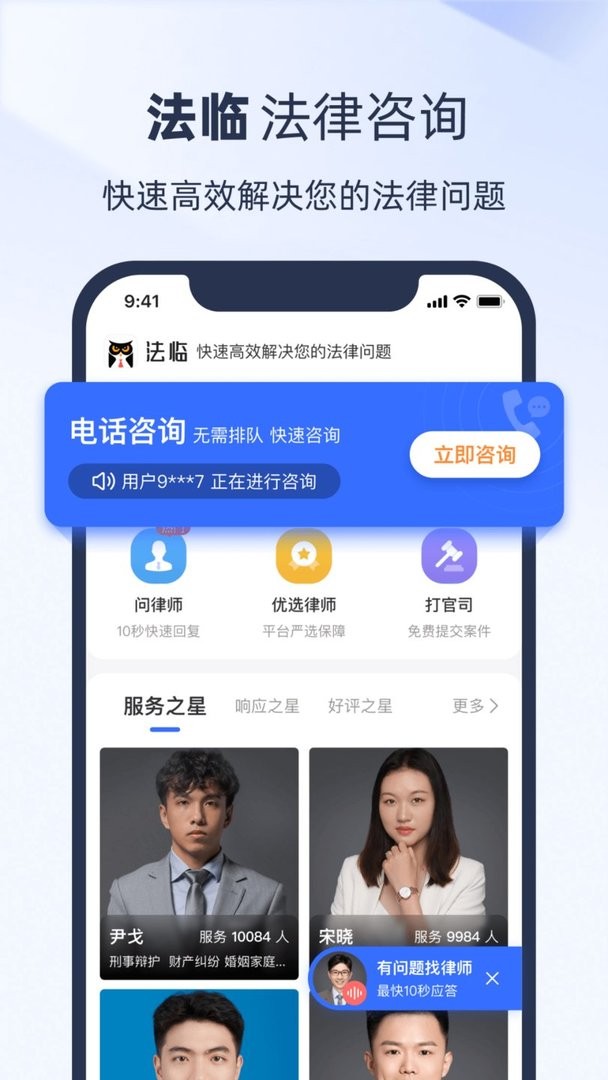 法临官方版