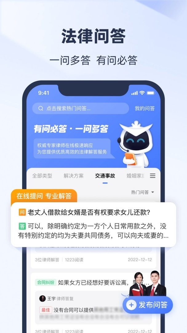 法临律师咨询官方版截图2