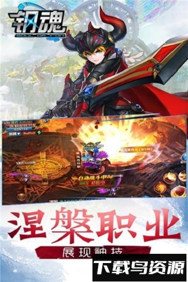钢魂飞升版截图1