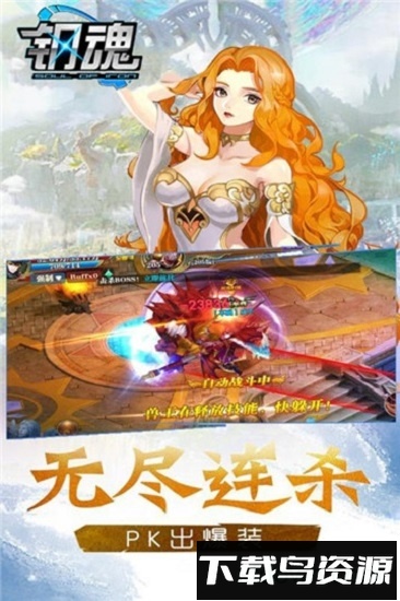 钢魂飞升版截图2
