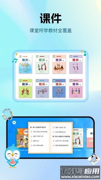 音乐数字课堂软件截图1
