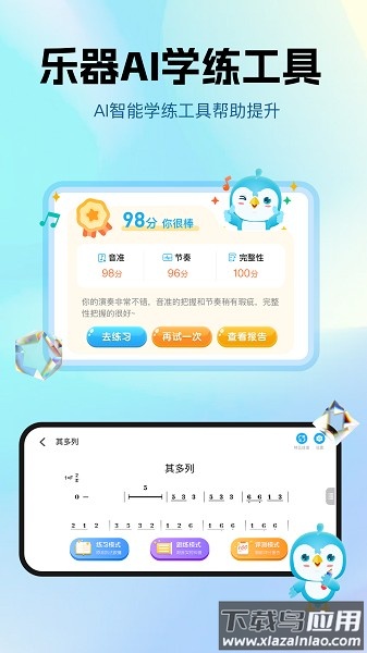 音乐数字课堂软件截图2