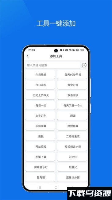 轻集工具箱app下载