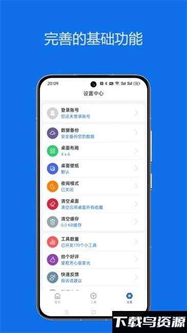 轻集工具箱app官方版截图1