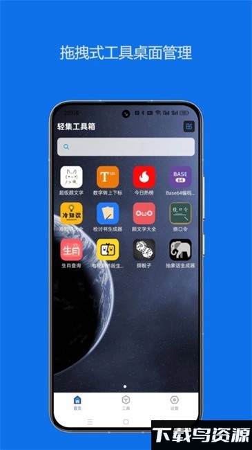 轻集工具箱app官方版截图2