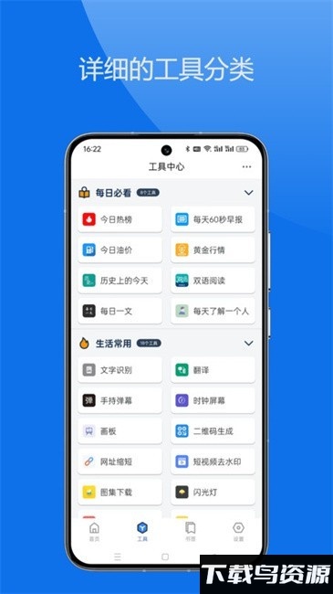 轻集工具箱app官方版截图3