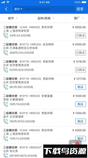 钢银助手截图2