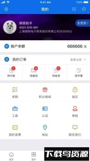 钢银助手截图3