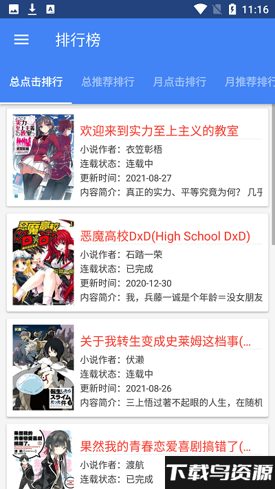 轻小说文库软件截图2