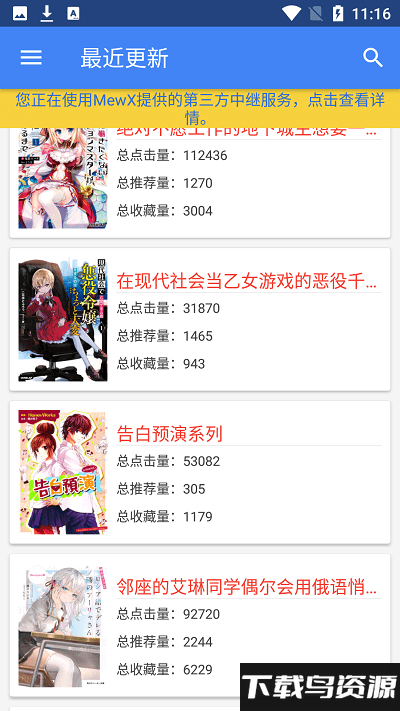 轻小说文库软件截图3