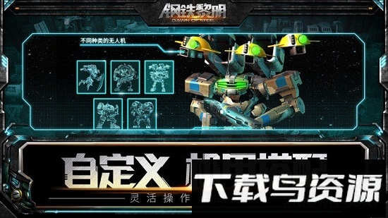 钢铁黎明单机版截图1