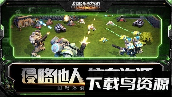 钢铁黎明单机版截图3