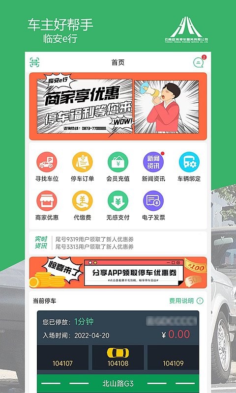 临安e行最新版截图4
