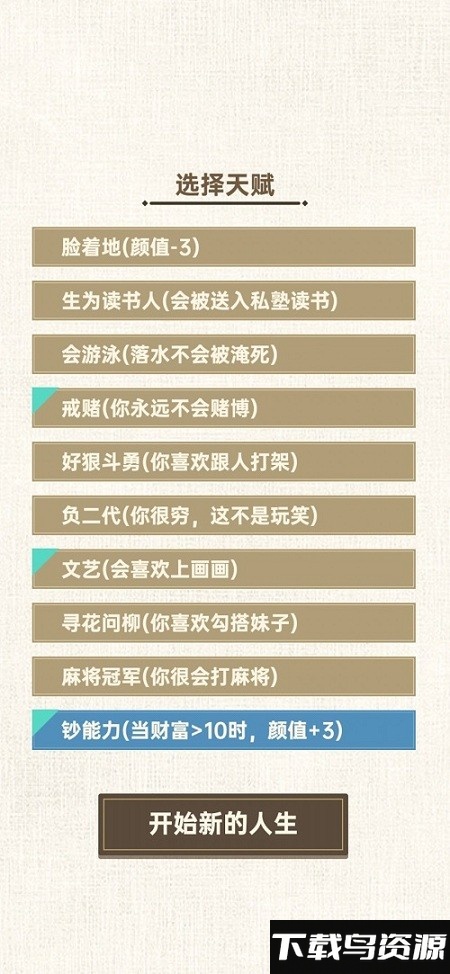 转世皇帝模拟器免广告版截图1