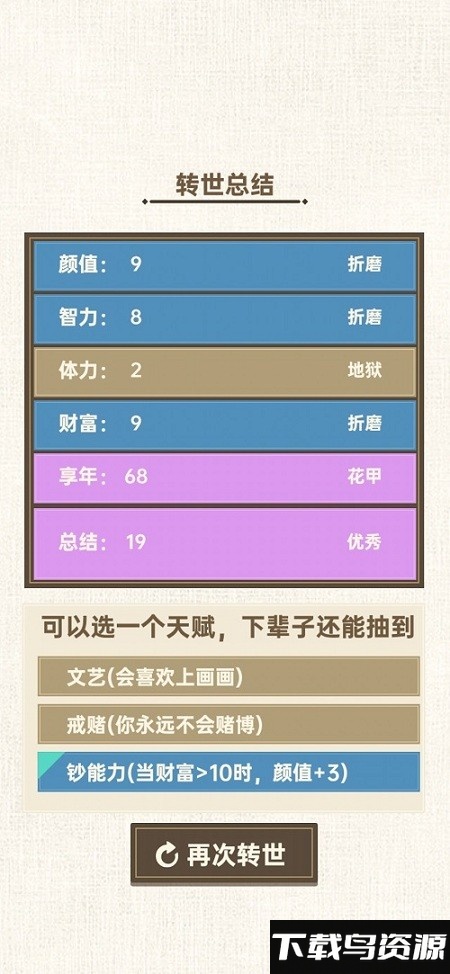 转世皇帝模拟器免广告版截图4