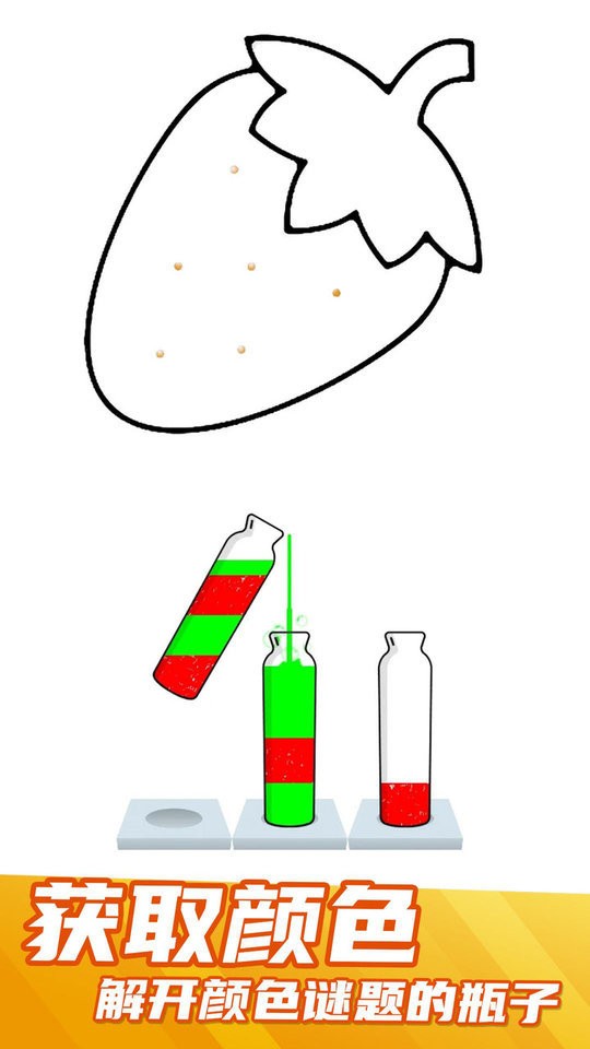 液体排序官方版