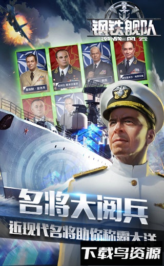钢铁舰队内购破解版