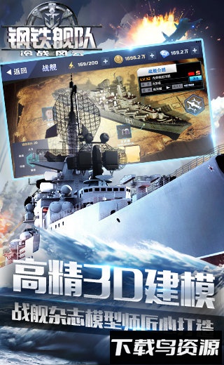 钢铁舰队内购破解版截图3