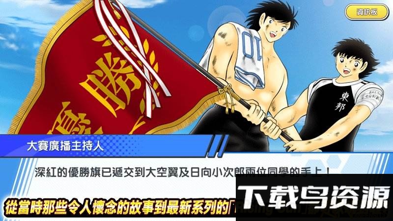 足球小将翼梦幻队伍国服中文版下载