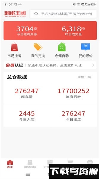 钢铁王国app截图1