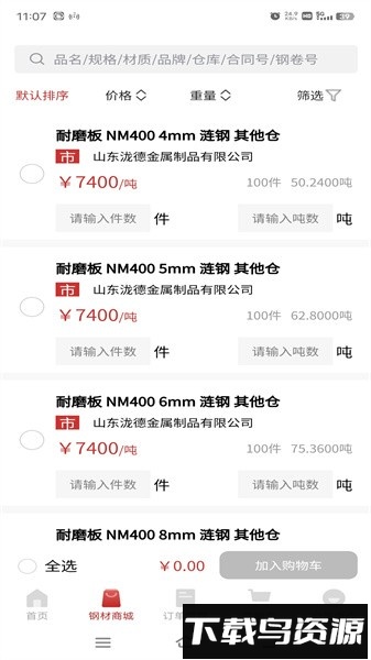 钢铁王国app截图2