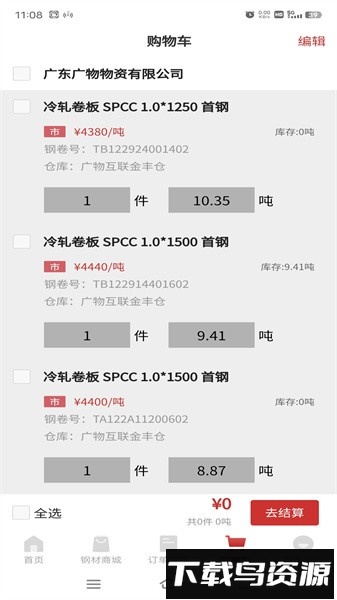 钢铁王国app截图5