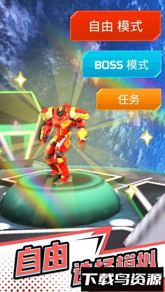 钢铁无敌机甲游戏截图2