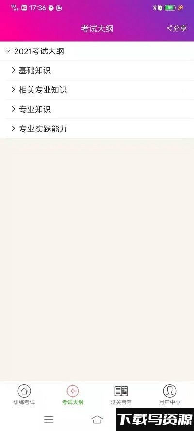 超声波医学主治医师考试题库截图1