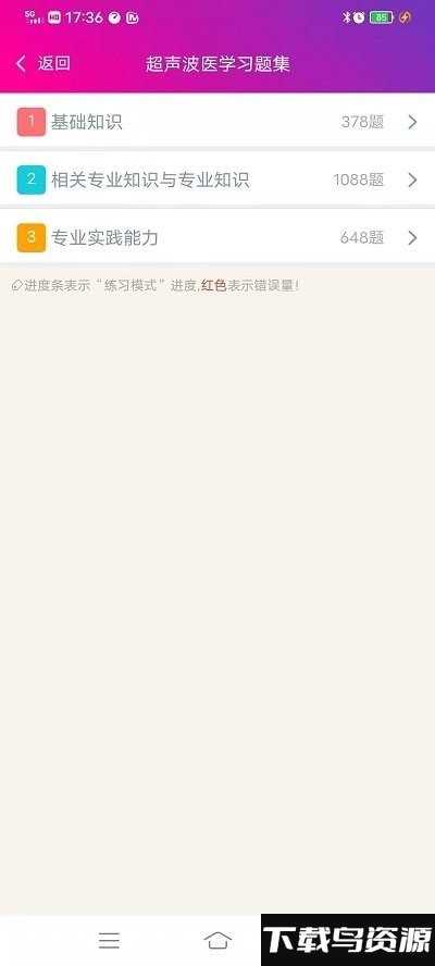 超声波医学主治医师考试题库截图2