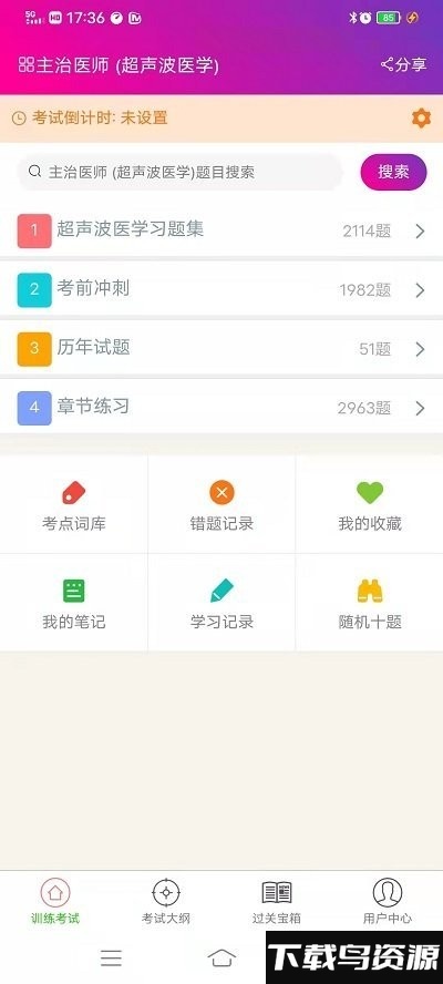超声波医学主治医师考试题库截图3