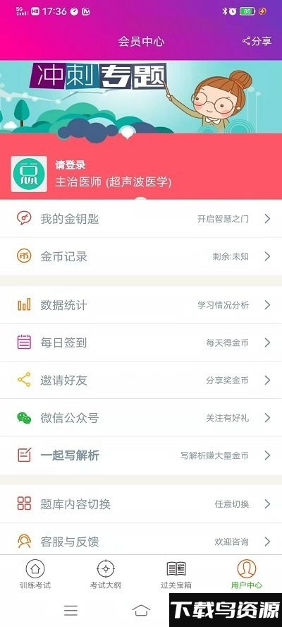 超声波医学主治医师考试题库截图4