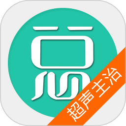 超声波医学主治医师考试题库