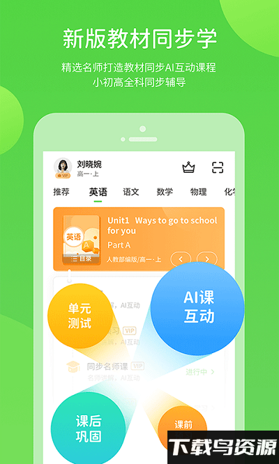 赣教学习小学版app截图1
