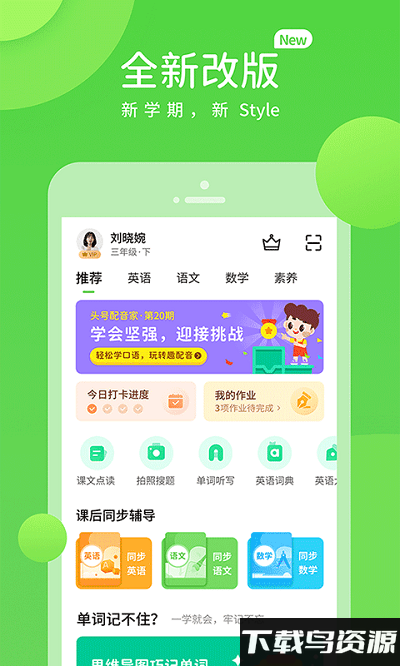 赣教学习小学版app截图2