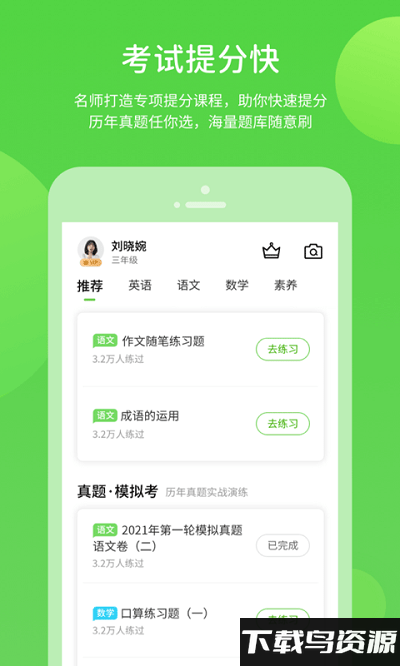 赣教学习小学版app截图3