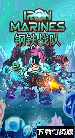 钢铁战队手游