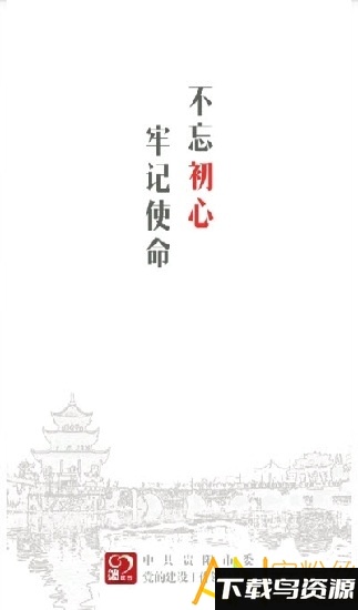 贵阳市筑红云app最新版截图2