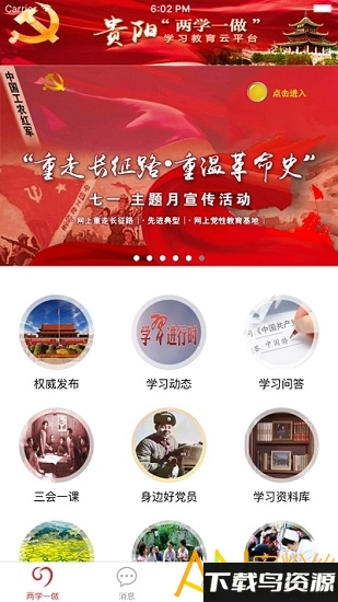 贵州党建云最新版