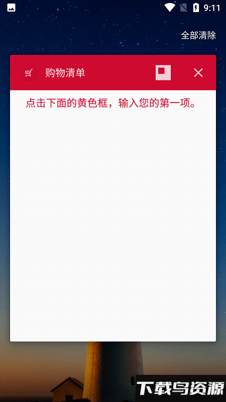 购物清单软件(shopping list)截图3