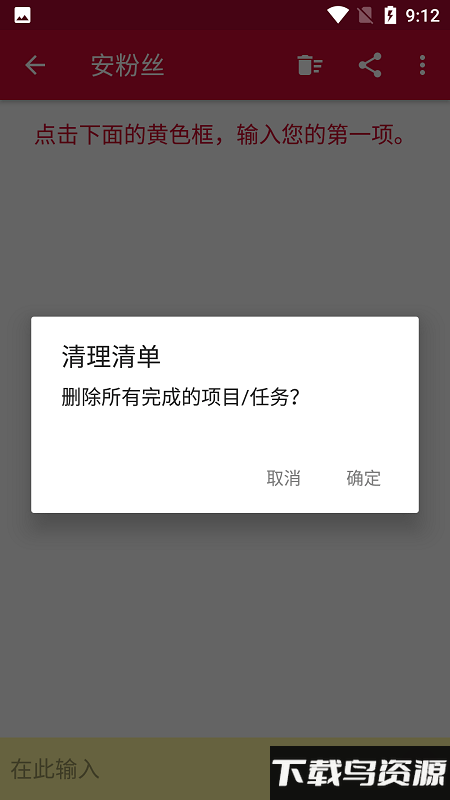 购物清单软件(shopping list)截图4
