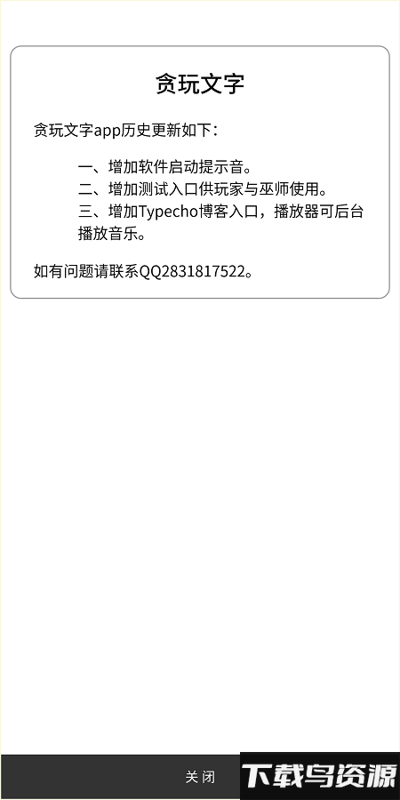 贪玩文字最新版截图2