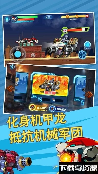 贪吃机甲龙手机版截图1
