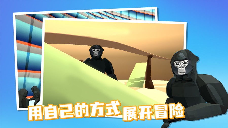 大猩猩追逐下载