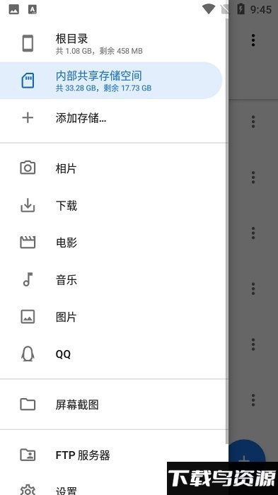 质感文件管理器(material design)截图1