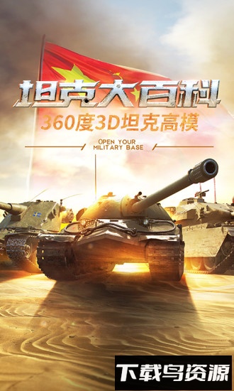 钢铁巨炮官方版截图1