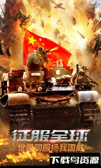 钢铁巨炮官方版截图2