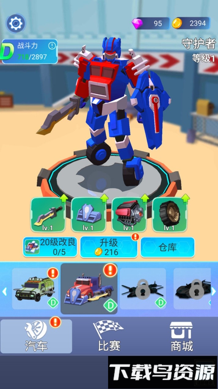 钢铁对决截图3