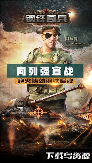 钢铁奇兵百度版本截图1