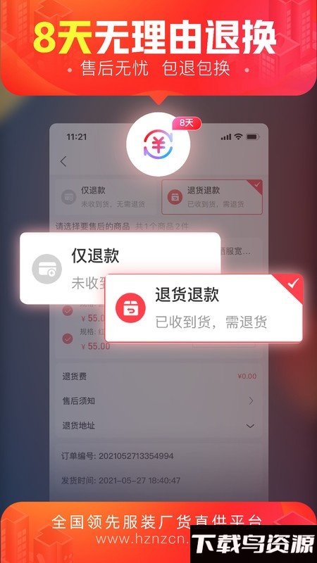 货捕头杭州女装网货源批发平台截图4