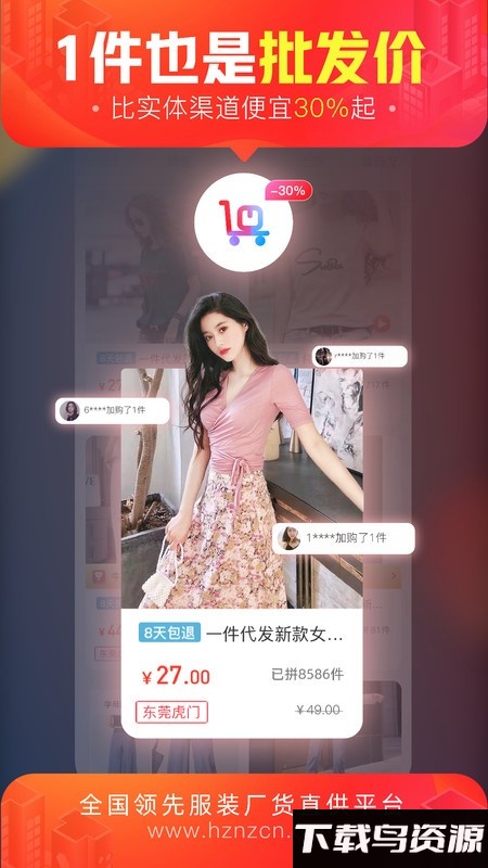 货捕头杭州女装网货源批发平台截图5